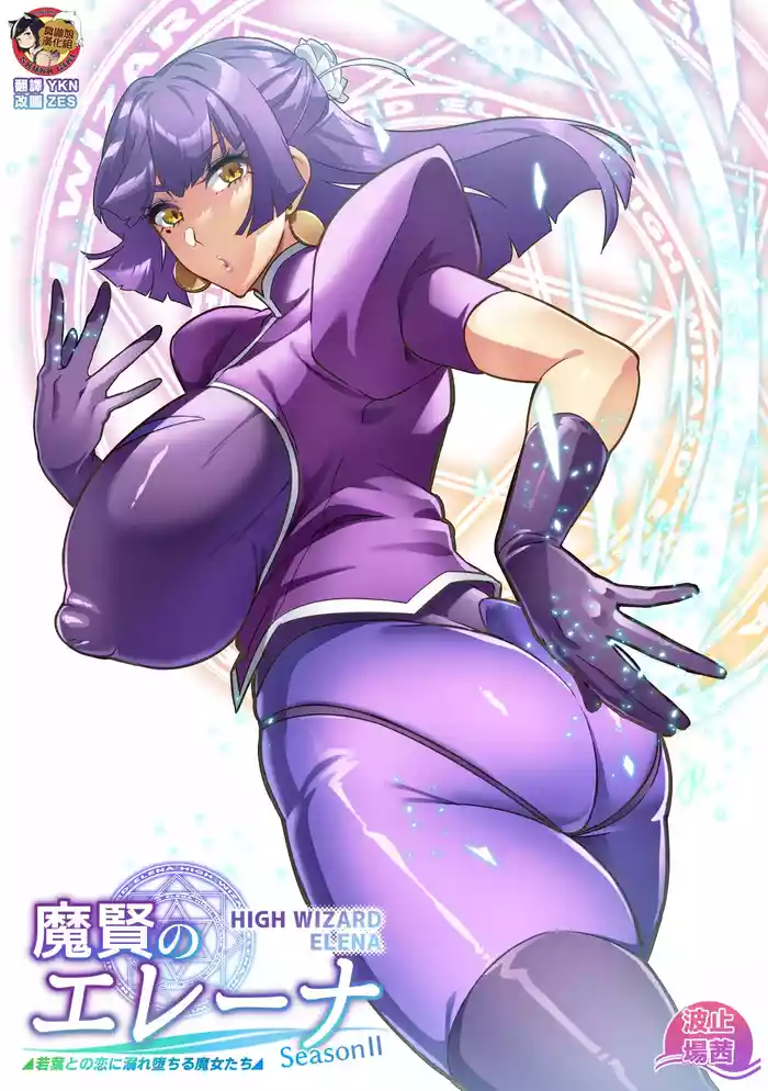 [Hatoba Akane] Maken no Elena ~Season II~ Ch. 1-4 [Chinese] [臭鼬娘漢化組] [Ongoing]