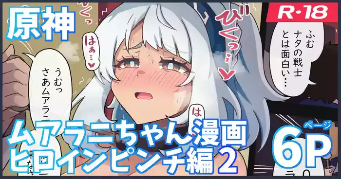 [ないん (KA-9)] ムアラニが璃月でオークションされちゃう漫画 (原神)