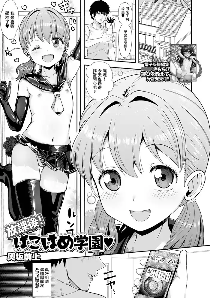 [奥坂前上] 放課後！ぱこはめ学園