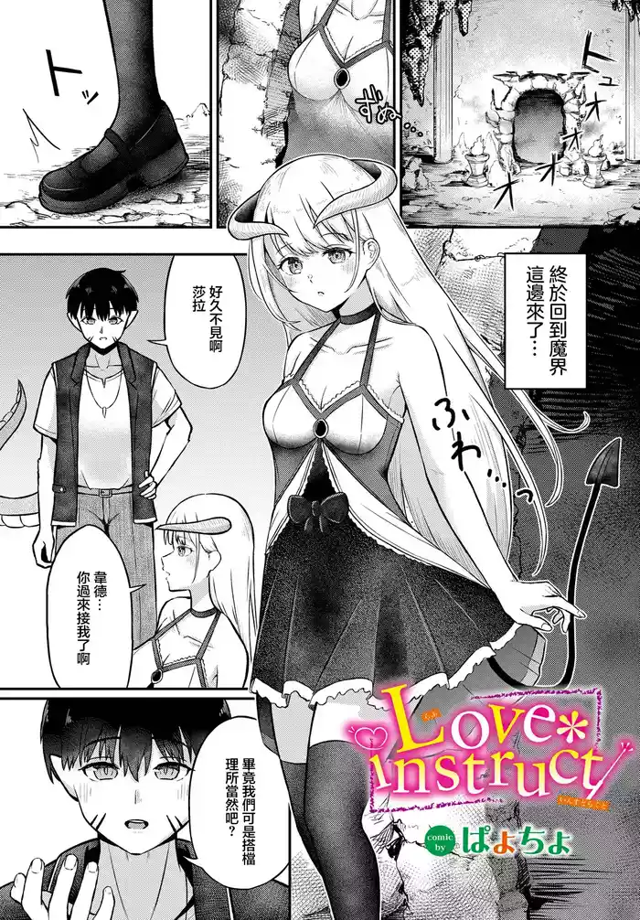 [Payochiyo] Love instruct (Dungeon Kouryaku wa SEX de!! Vol.14) [Chinese] [Digital]