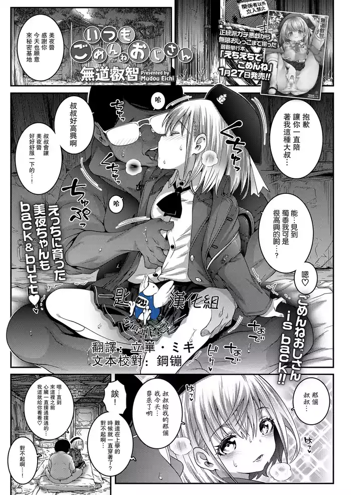 [mdo-h] Itsumo Gomen ne Oji-san (COMIC LO 2023-03) [Chinese] [一匙咖啡豆汉化组] [Decensored] [Digital]