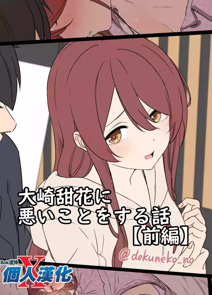 [Dokuneko Noil] Osaki Tenka ni Warui Koto o suru Hanashi (Zenpen) (THE iDOLM@STER: Shiny Colors) [Chinese] [boki武神个人汉化]