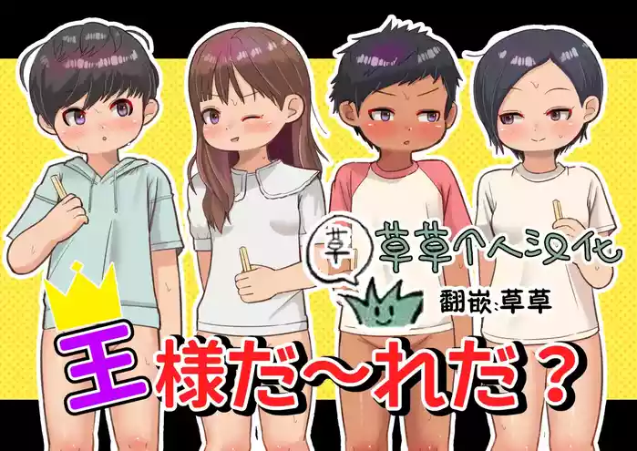 [Genki Colors (Amami Hachiware)] Ou-sama Daare da? | 国王是谁呢？ [Chinese] [草草个人汉化]