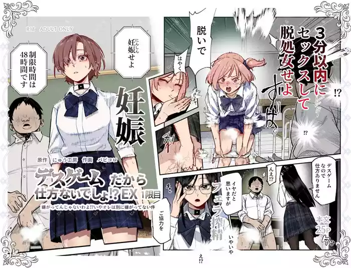 [Nyuu Koubou (Papikoro)] Death Game dakara Shikatanai desho!? EX 1-Genme Iyagatten ja Nai wa yo!? Iya Ore wa Betsu ni Iyagattenai Ken /  We Have No Choice Because We're In A Death Game! EX 1st Period - Don't Act Disgusted, Got It!? Well, It's Not Like I'm Disgusted In The First Place  [English] {Doujins.com}