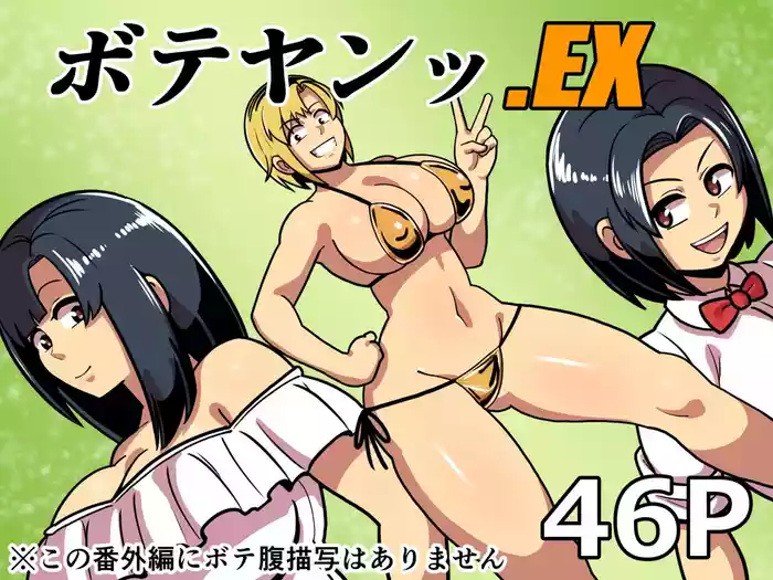 [Boundari (Sakai)] Boteyan EX