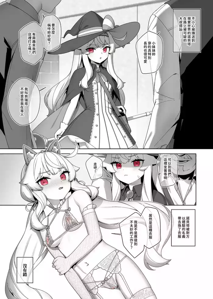 Nobeta alternate world comic Vol.7 - VIP service [Chinese]