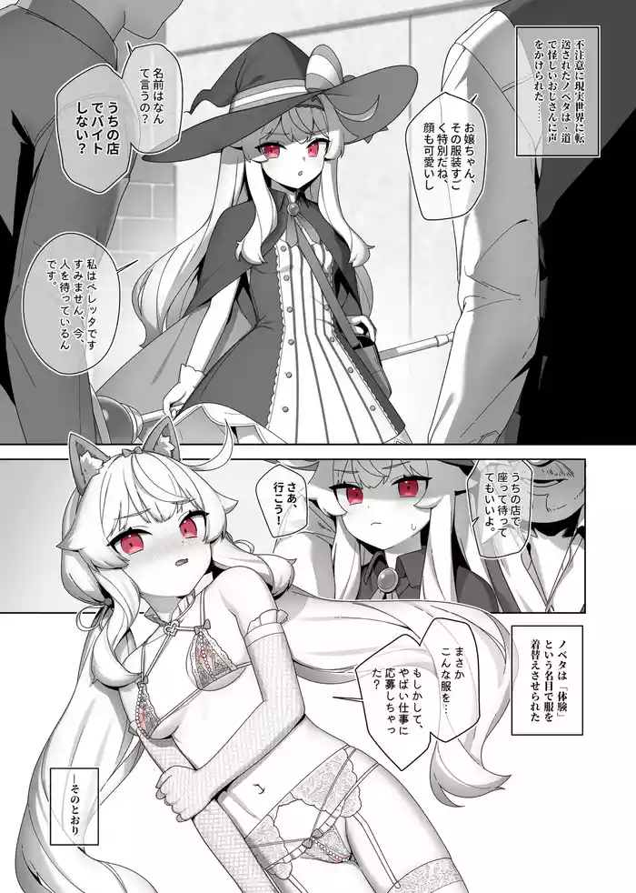 Nobeta alternate world comic Vol.7 - VIP service [Japanese]