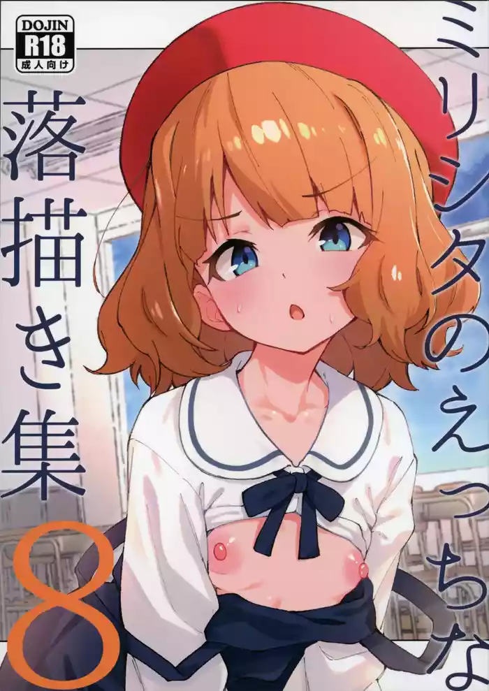 (C105) [Nebosukekin (ShiraishiNsuke)] Mirishita no Ecchi na Rakugaki Shuu 8 (THE IDOLM@STER MILLION LIVE!) [Chinese]