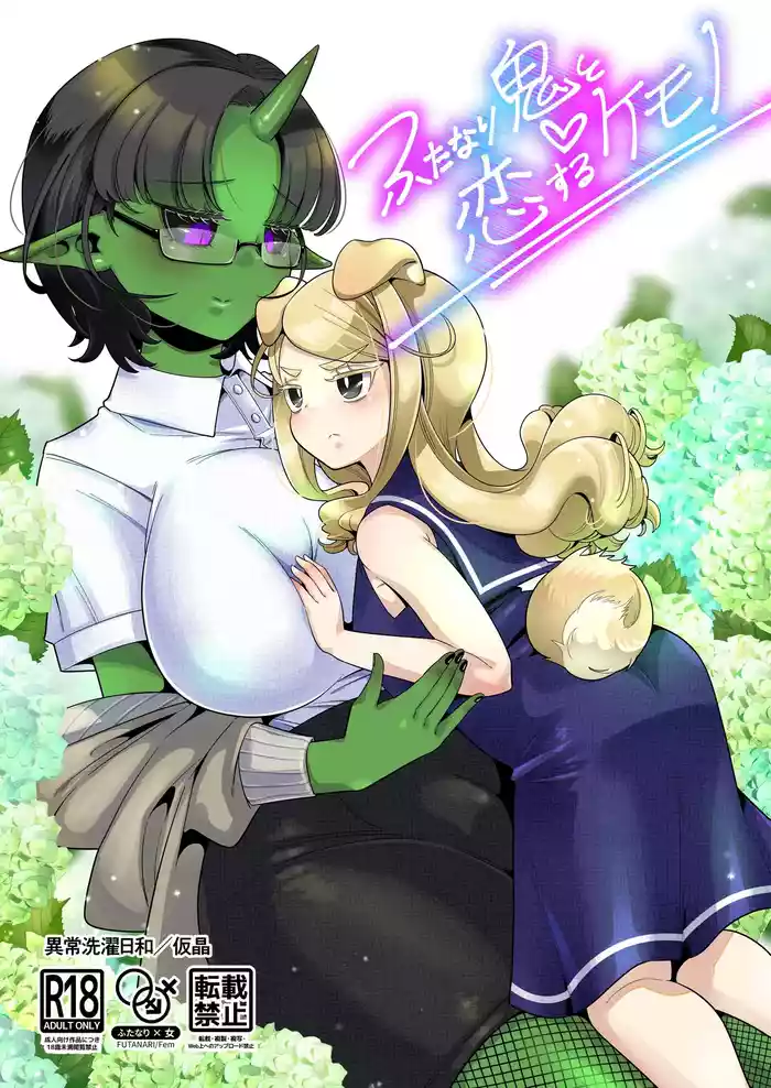 [Ijou Sentakubyori (Kashou)] Futanari Oni to Koisuru Kemono [English] [ushirotranslations] [Digital]