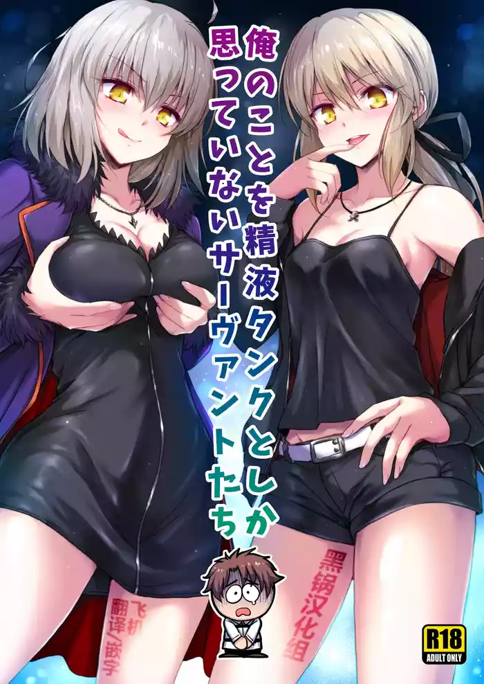 (C92) [54BURGER (Marugoshi)] Ore no Koto o Seieki Tank to shika Omotteinai Servant-tachi (Fate/Grand Order) [Chinese] [黑锅汉化组]