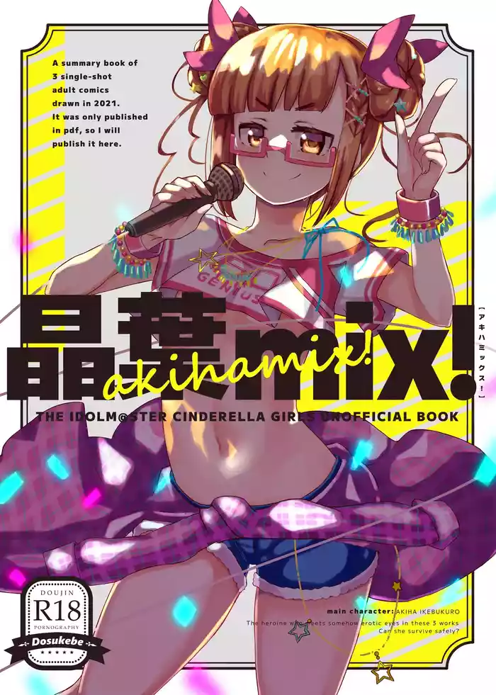 [cloudair (Katsuto)] akihamix! (THE IDOLM@STER CINDERELLA GIRLS) [Digital]