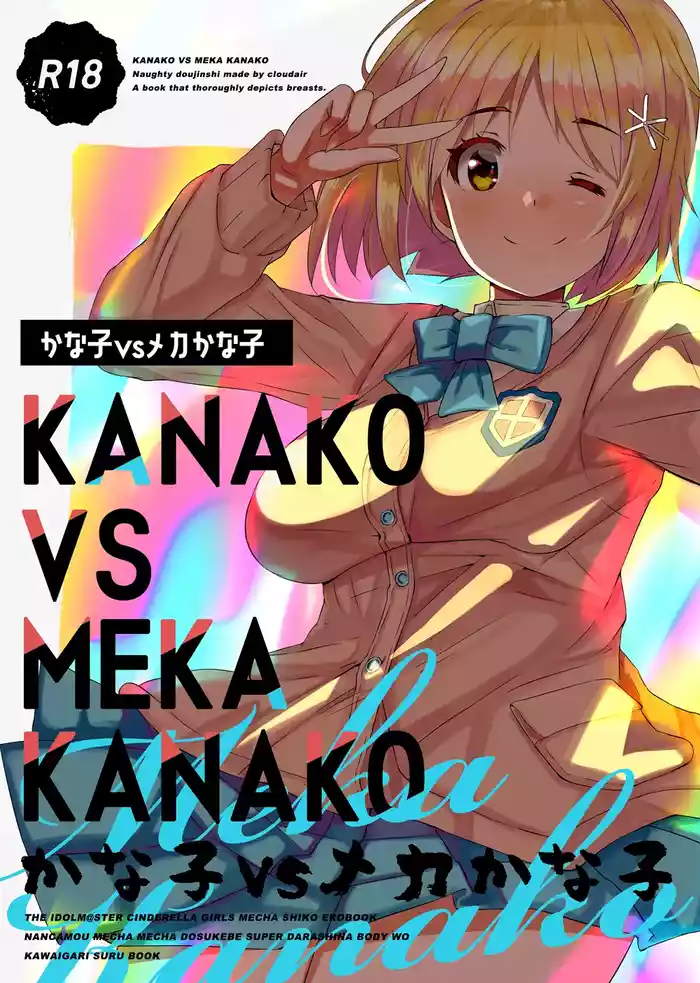 [cloudair (Katsuto)] Kanako vs Meka Kanako - A book that thoroughly depicts breasts. (THE IDOLM@STER CINDERELLA GIRLS) [Digital]