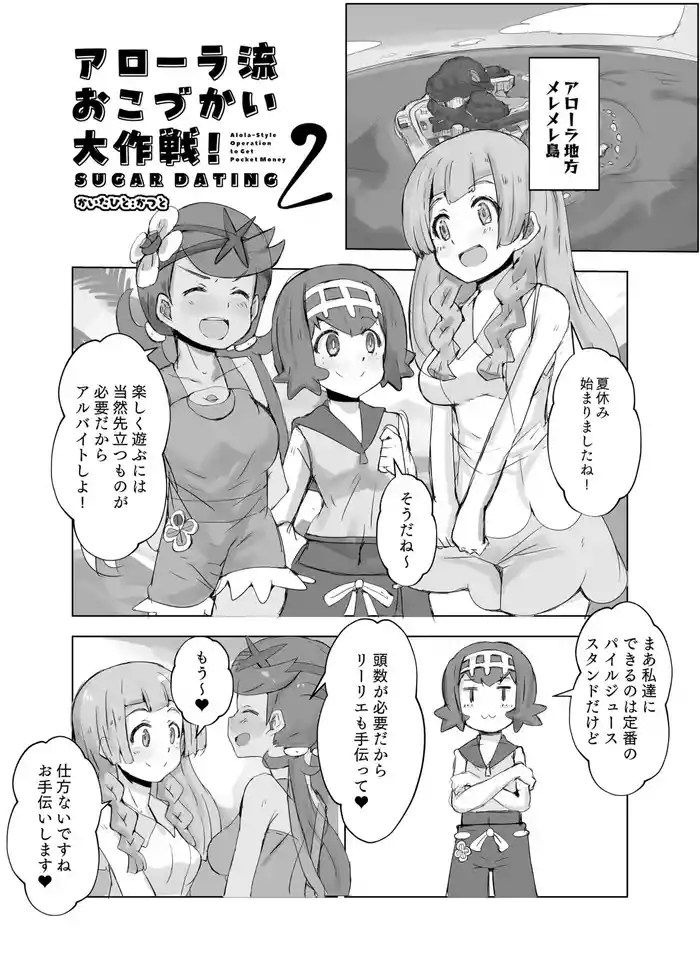 [cloudair (Katsuto)] Alola Okozukai Daisakusen! 2 (Pokémon Sun and Moon)