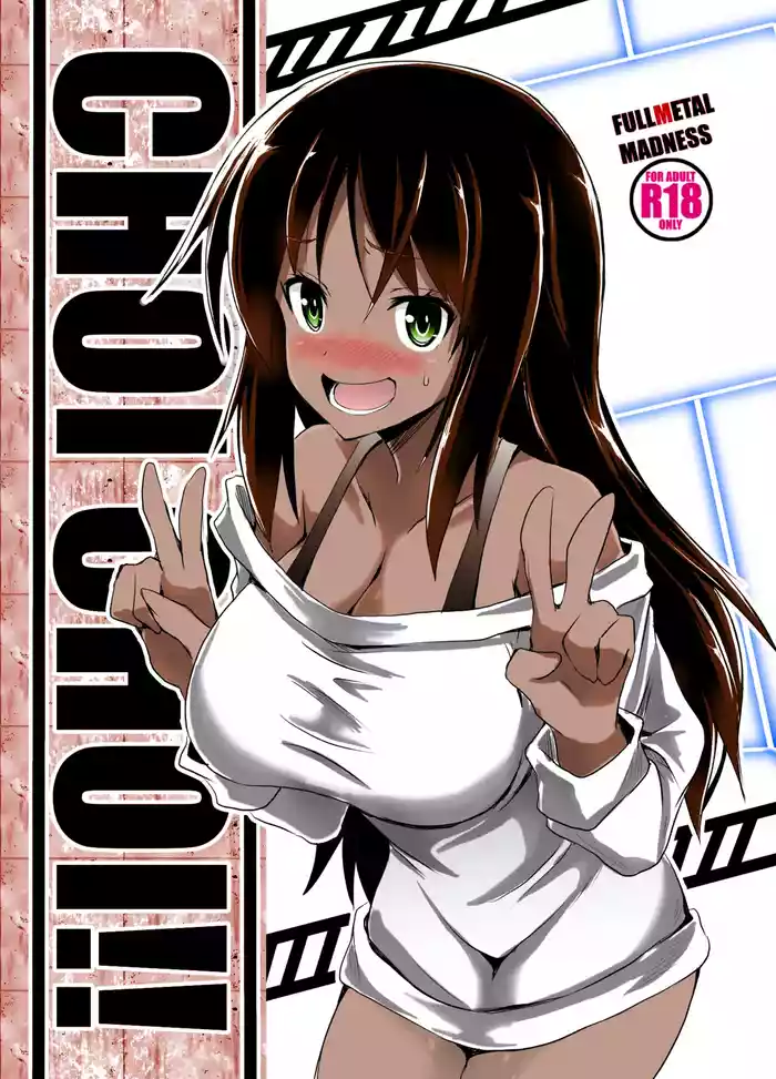 [FULLMETAL MADNESS (Asahi)] CHOI CHOI!! (Alice Gear Aegis) [Digital](Colorized)