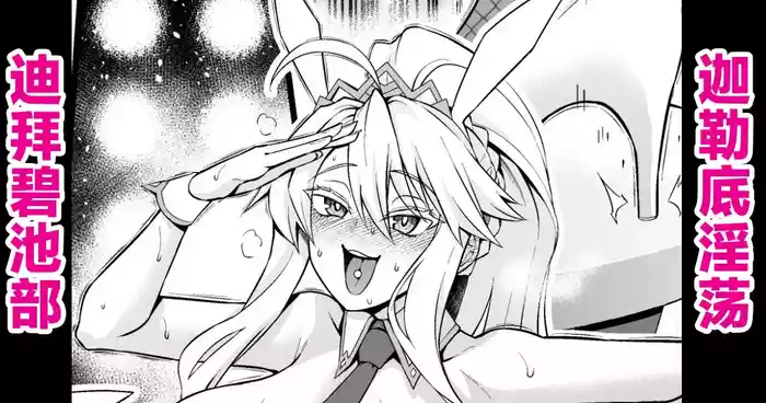 [Ankoman] Bani-jō, senjō pāti de go aisatsu❤ (Fate/Grand Order) [Chinese] [黎欧出资汉化]