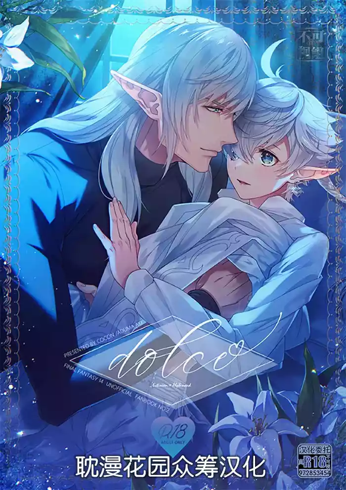 [cocon (あづま西)] dolce (ファイナルファンタジー) [Chinese] [耽漫花园×真不可视汉化组]