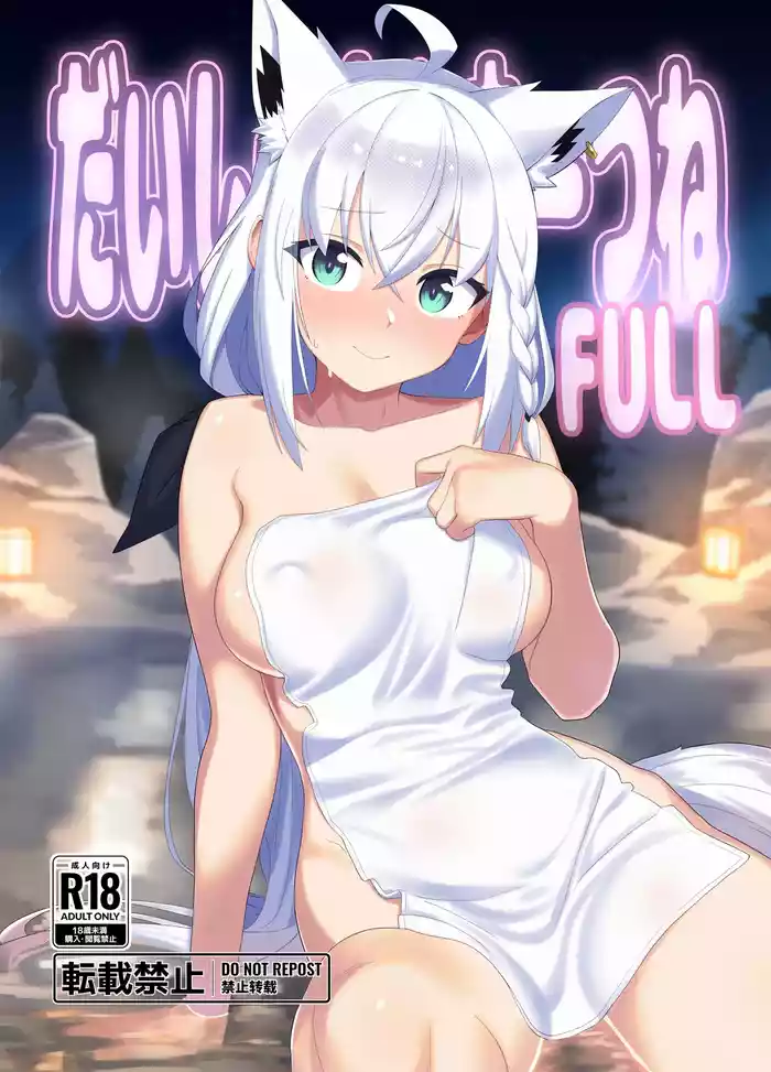 [Crossco Switch (Crossco)] Daisuki Kitsune FULL | Love You So Much, Fooooxy~☆ FULL (Shirakami Fubuki) [English] [DKKMD Translations] [Digital]
