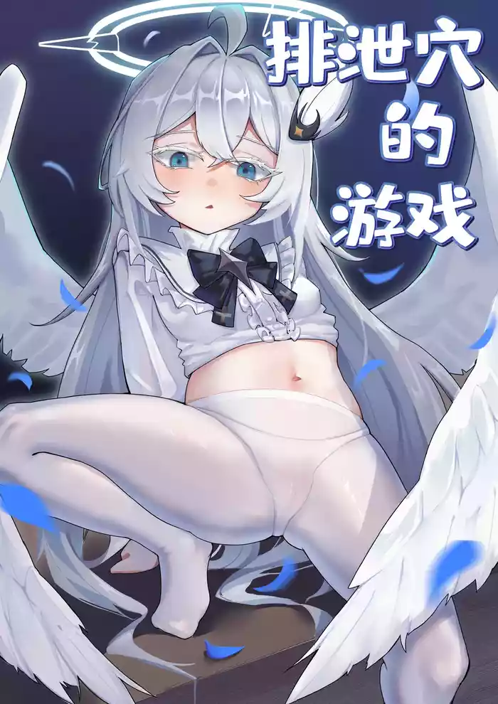 [Junnodan] Excretory Holes Game [Chinese]