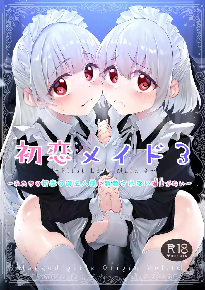 [Marked-Two (Suga Hideo)] Hatsukoi Maid - First Love Maid 3 ~Watashitachi no Hatsukoi no Goshujin-sama ni Choukyou sarenai Wake ga Nai~ [Chinese] [Amerins漢化] [Digital]