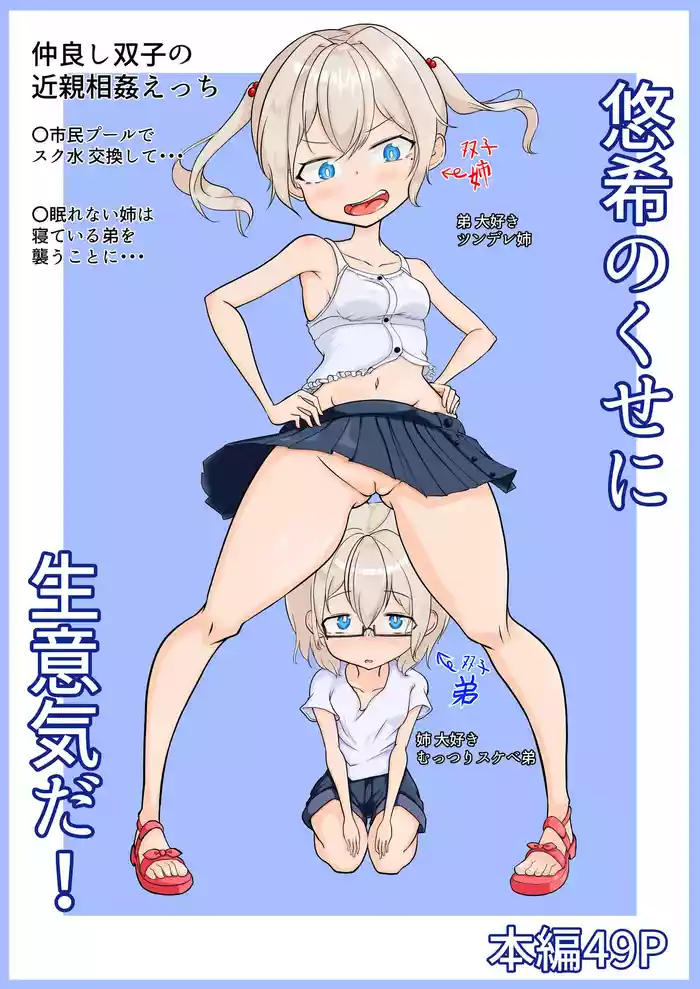 [MochiHirako] Yuki no Kuse ni Namaikida!