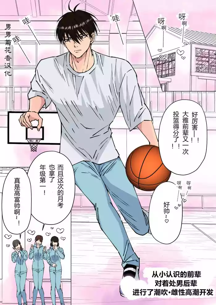 【星谷京】幼馴染の先輩が童貞の後輩を潮吹き・雌イキ開発する｜从小认识的前辈对着处男后辈进行了潮吹.雌性高潮开发【男男菊花香汉化】