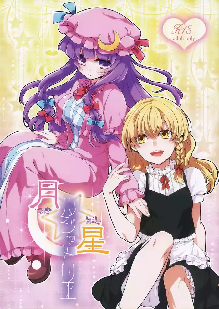 (Reitaisai 11) [WHITEsoda, Hashibiro Koubou (Miohasu, Akai Yoru)] Tsukiboshi Le Chatelier (Touhou Project) [Chinese] [nonothird个人汉化]