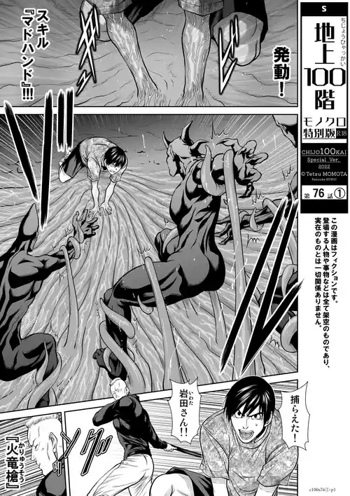 [桃田テツ] 地上100階76話-1 特別版