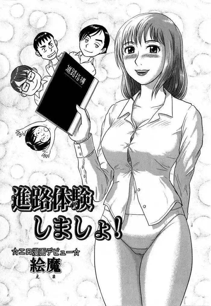 [Ema] Shinro Taiken Shimasho! (COMIC Masyo 2009-01) [Chinese] [cqxl自己汉化]