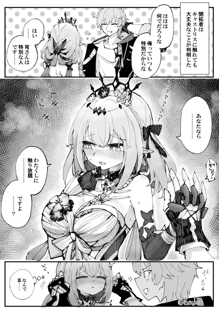 [六作] 誘いキャストリス