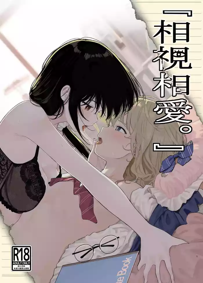 [Mame no Ki (Mameroku)] Soushi Souai [Chinese] [欲池]