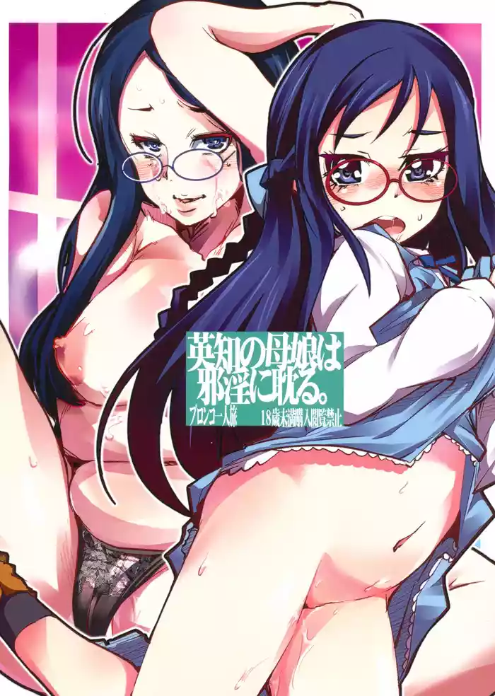 (COMIC1☆7) [Bronco Hitoritabi (Uchi-Uchi Keyaki)] Eichi no Oyako wa Jain ni Fukeru. (Dokidoki! PreCure) [English] [biribiri]