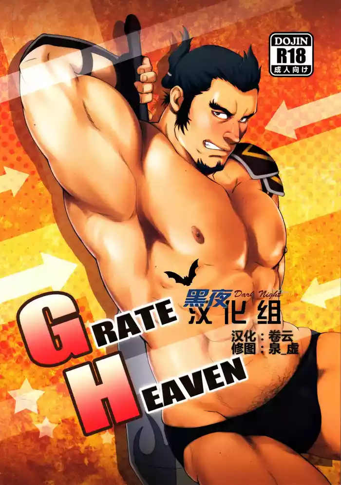 [Rycanthropy (Mizuki Gai)] GRATE HEAVEN (Ixion Saga DT) [Chinese] [黑夜汉化组]