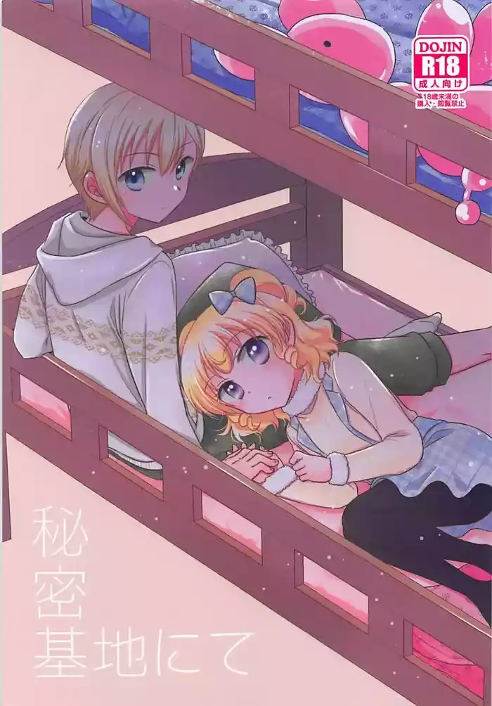 (On the Stage 6) [Ika] Himitsu Kichi nite (PriPara) [Chinese]