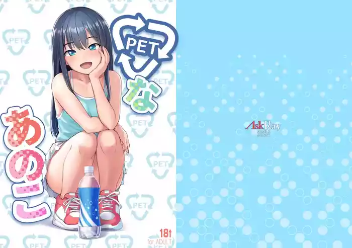 [AskRay (Bosshi)] PET na Ano Ko