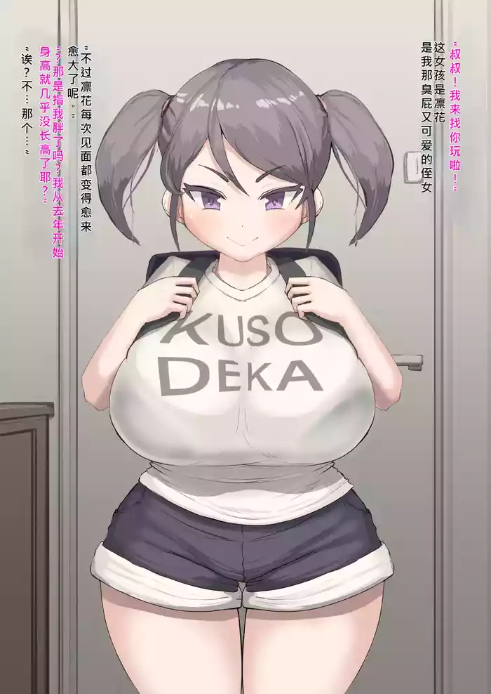 [Inuteikoku(Mura)]Oji-san to Mei Ch.1-21|爱胸部的舅舅和他的超乳侄女[Chinese]