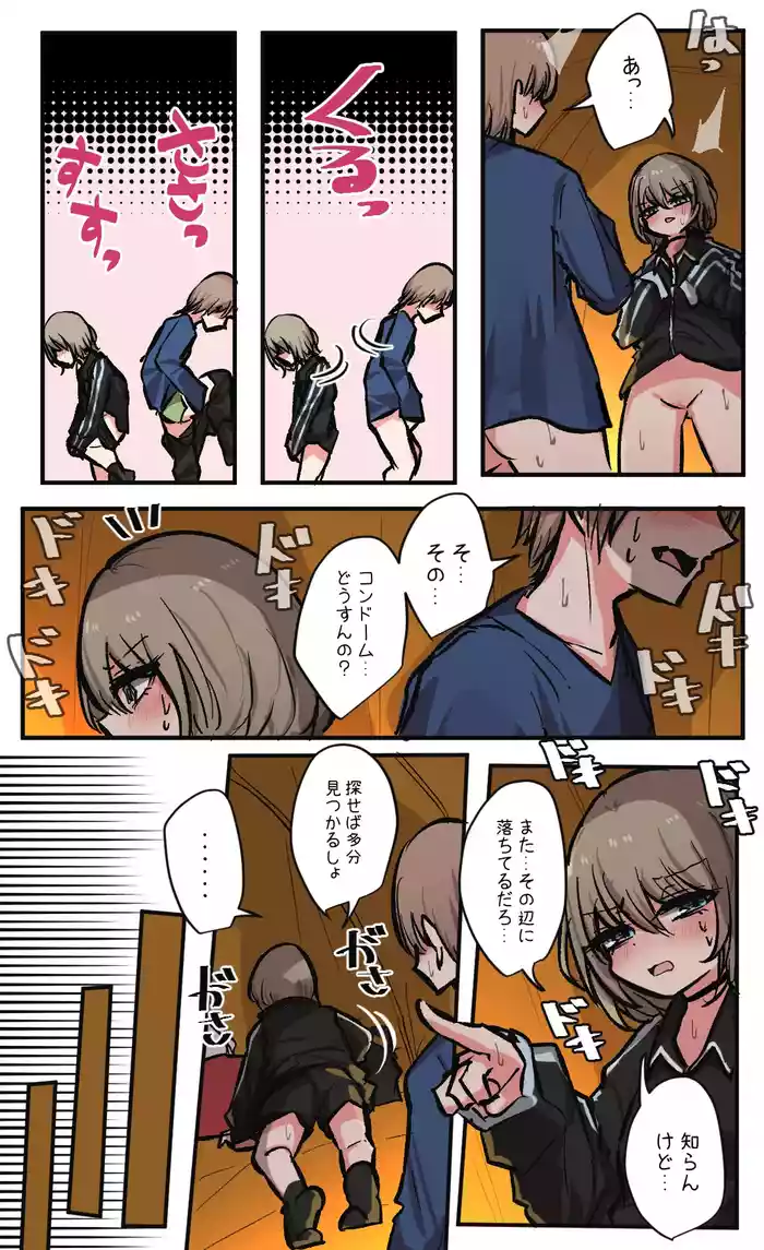 [Torimogura] Seiyoku bagutteru yon ningumi de kyanpu iku hanashi Ch. 7