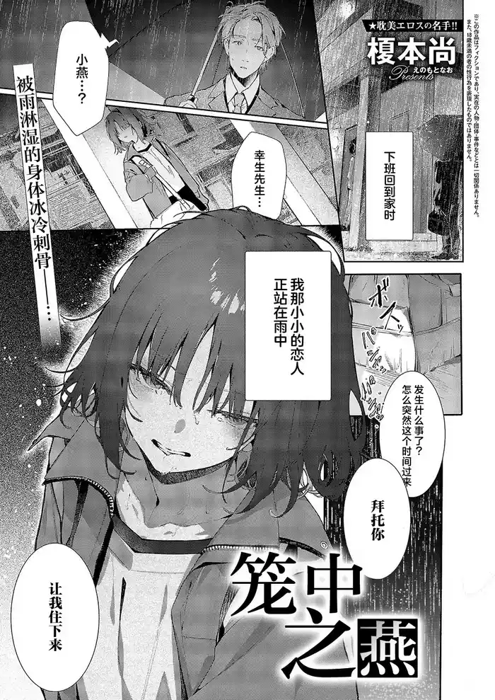 [Enomoto Nao] Tsubame Cyan No Sugomori | 笼中之燕 (COMIC ExE 58) [Chinese] [吗喽汉化组] [Digital]