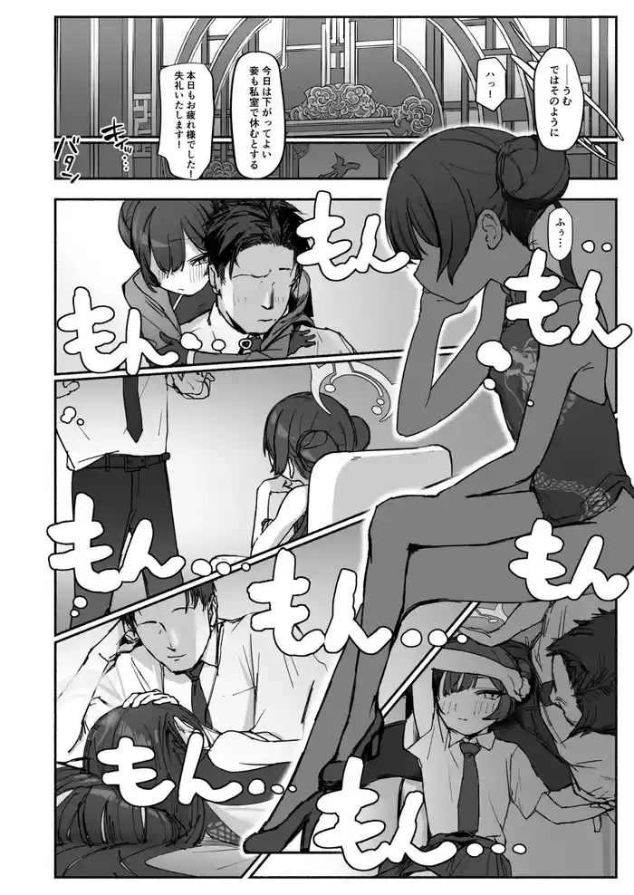 [p-n] Ryuu no Hanahikirai: "Mizu o Mukete" Ikou no Genshi (Blue Archive)