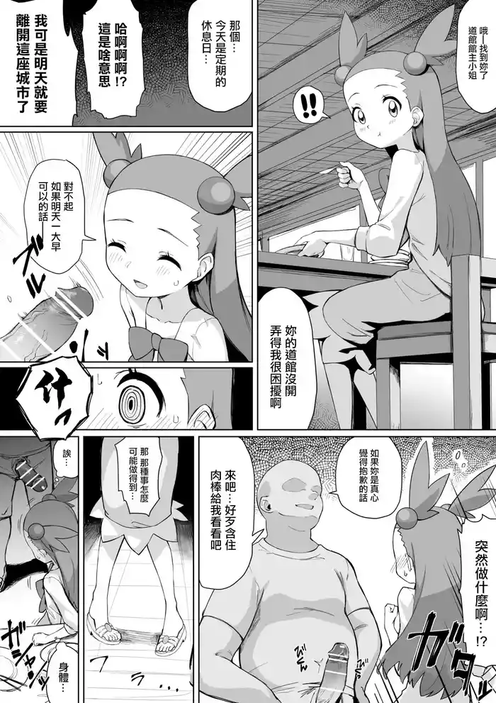 [Chiizu Ore] Mikan-chan Kawaisou Manga (Pokémon HeartGold & SoulSilver) [Chinese]