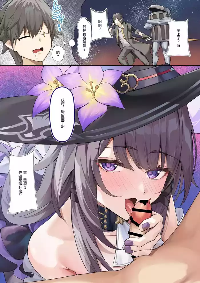 [Shiro Paka] Madam Herta wa Caelus no Seishi ga Hoshii Rashii... (Honkai: Star Rail) [Chinese]