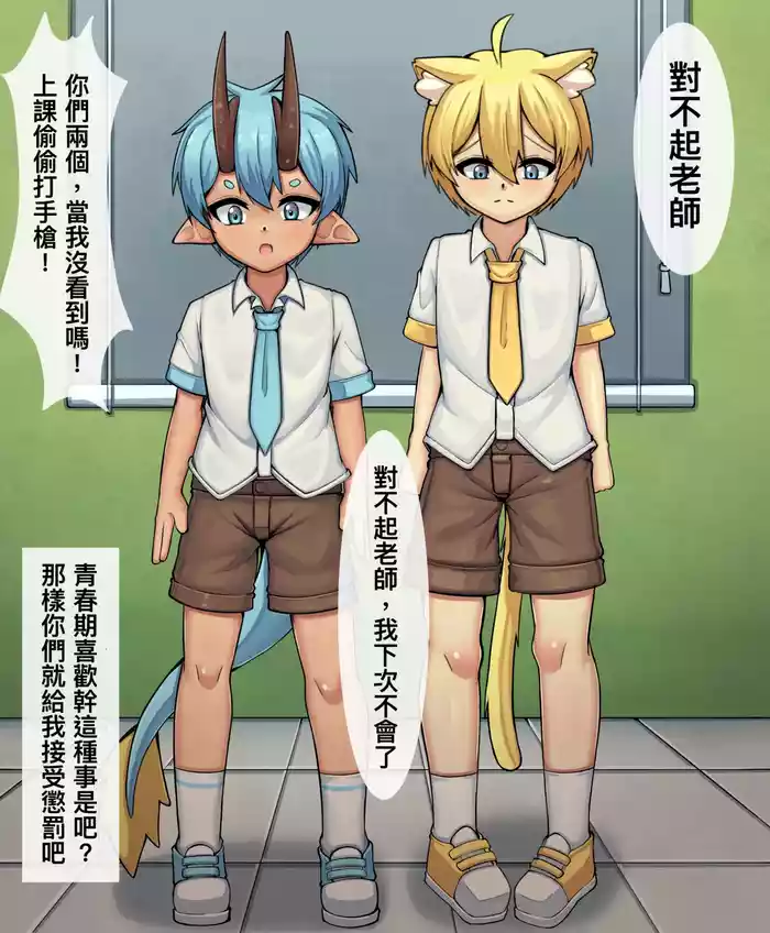 【冰淇淋】龍太和犽連被處罰了