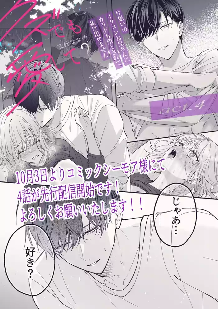 [Oimori Naname] kuzu demo aishite? kataomoi no ikemen oniisan ni karata mo otosarete nukedasemasen | 渣男自有美人爱。与暗恋已久的帅哥店员沉溺在鱼水之欢中无法自拔 04 [Chinese] [可可鲜奶屋汉化]