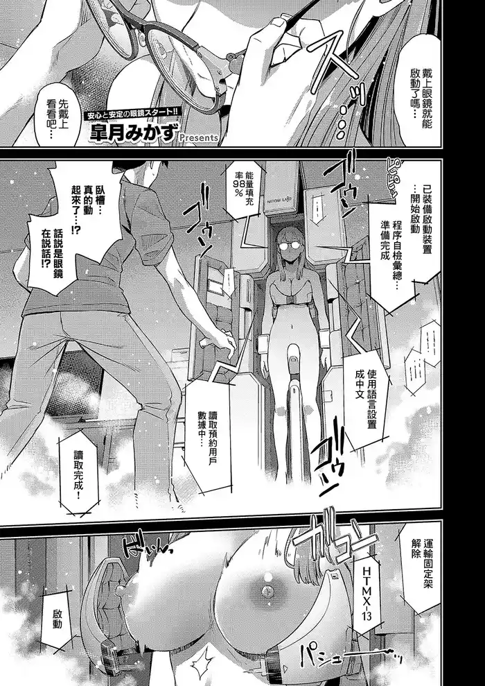 [Satsuki Mikazu] Hanyou Denka Meganekko (COMIC ExE 54) [Chinese] [Digital]