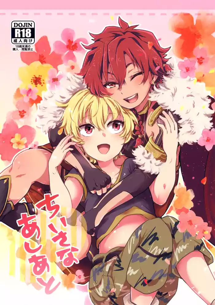 (C97) [Minamono (Minamo)] Chiisana Ashiato (Fate/Grand Order)