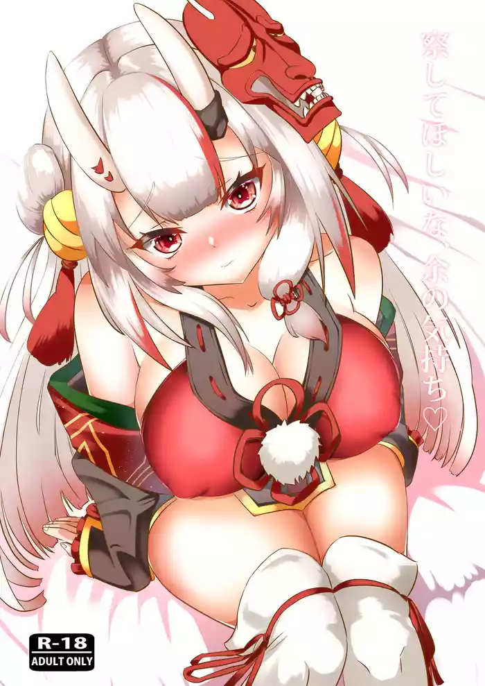 [Rothen (Volke.)] Sasshite Hoshii na, Yo no Kimochi (Nakiri Ayame) [Digital]