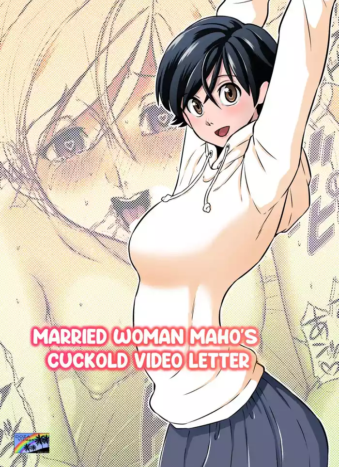 [DOZA Village (Dozamura)] Hitozuma Maho-san no Netorare Video Letter | Married Woman Maho's Cuckold Video Letter [English] [RoniNgaka.] [Digital]