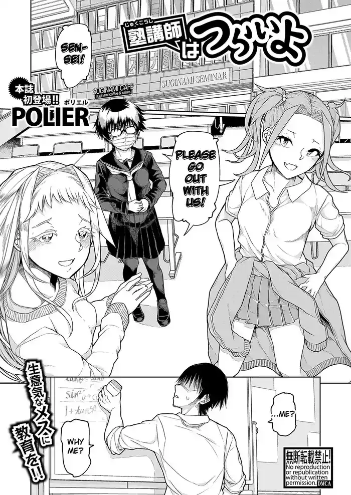 [Polier] Juku-kōshi wa tsurai yo | Being a Cram School Teacher is Tough (COMIC Shingeki 2024-12) [English] [Eduardo H]