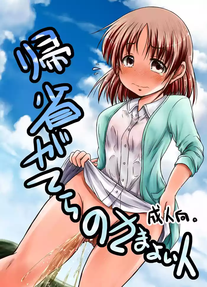 [Snow Ice (Misana)] Kisei Gatera no Samayoibito  [Digital]