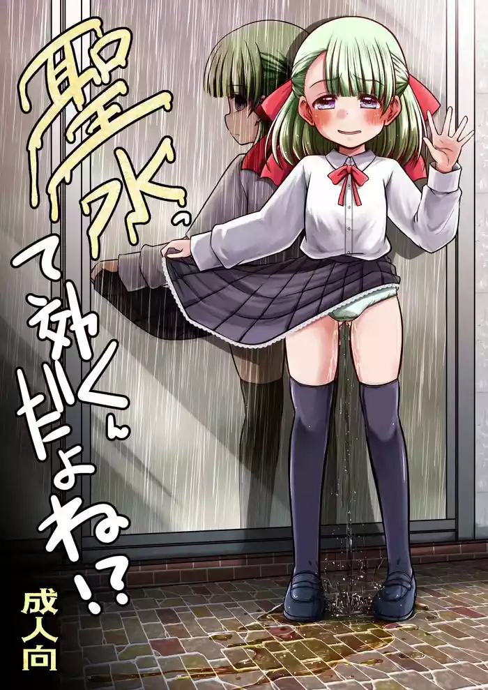 [Snow Ice (Misana)] Seisui tte Kikun dayone!? [Digital]