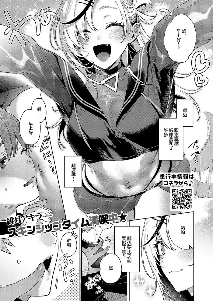[Hizuki Akira] Noipa-chan wa Abunai! Step. 8 (COMIC ExE 54) [Chinese] [Digital]